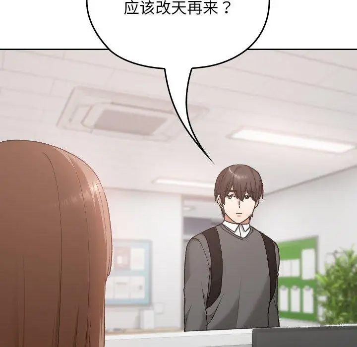漫画《校花的双面生活》第18话第133张图