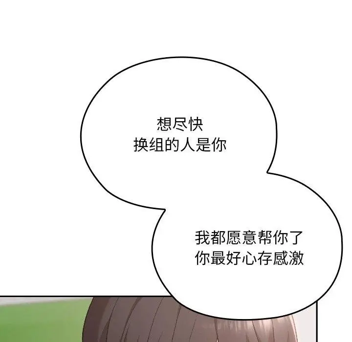 漫画《校花的双面生活》第18话第137张图