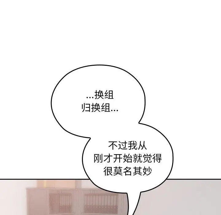 漫画《校花的双面生活》第18话第139张图