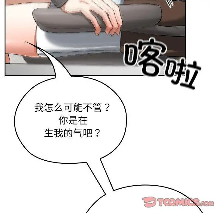 漫画《校花的双面生活》第18话第147张图