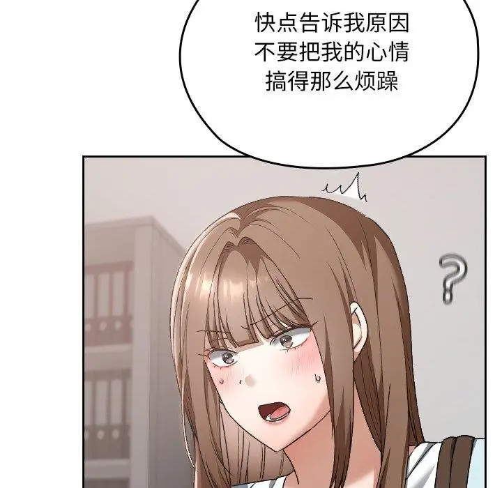 漫画《校花的双面生活》第18话第148张图