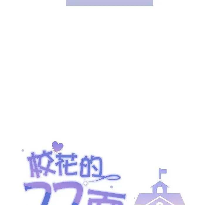 漫画《校花的双面生活》第18话第54张图