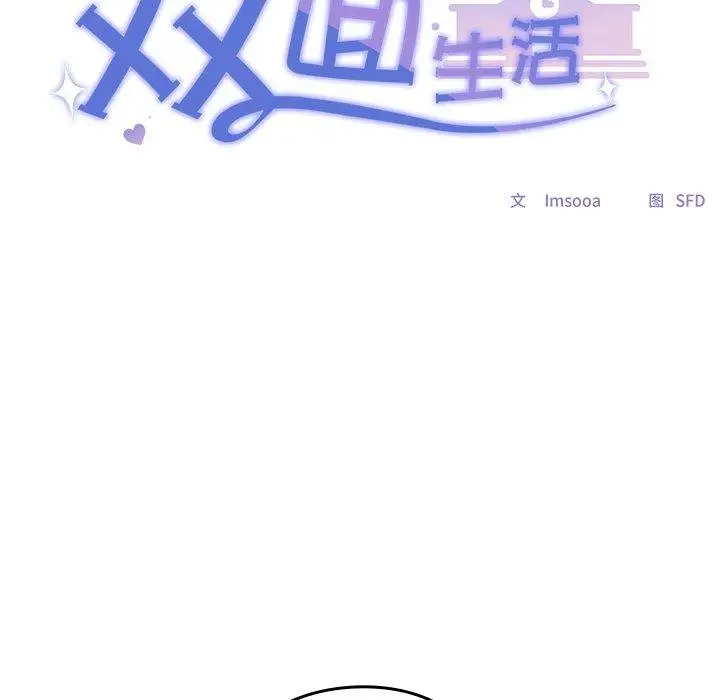 漫画《校花的双面生活》第18话第55张图