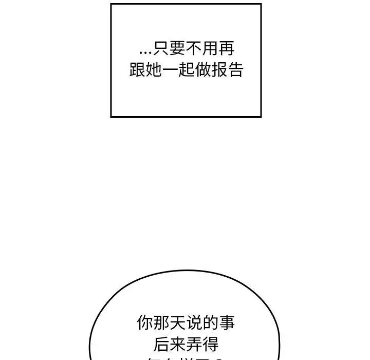 漫画《校花的双面生活》第18话第58张图