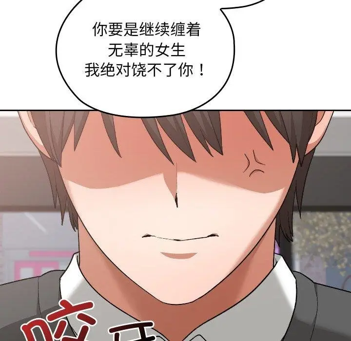 漫画《校花的双面生活》第18话第76张图