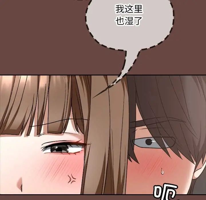 漫画《校花的双面生活》第19话第101张图