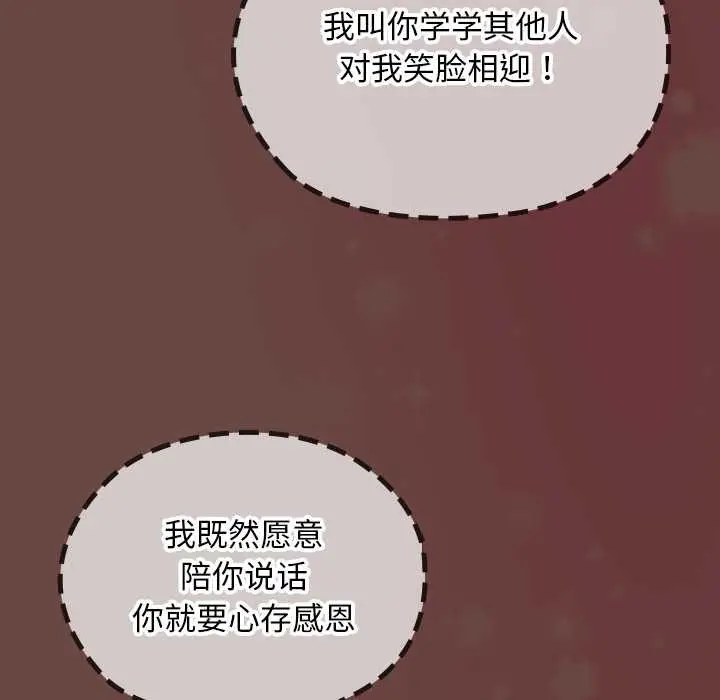 漫画《校花的双面生活》第19话第110张图