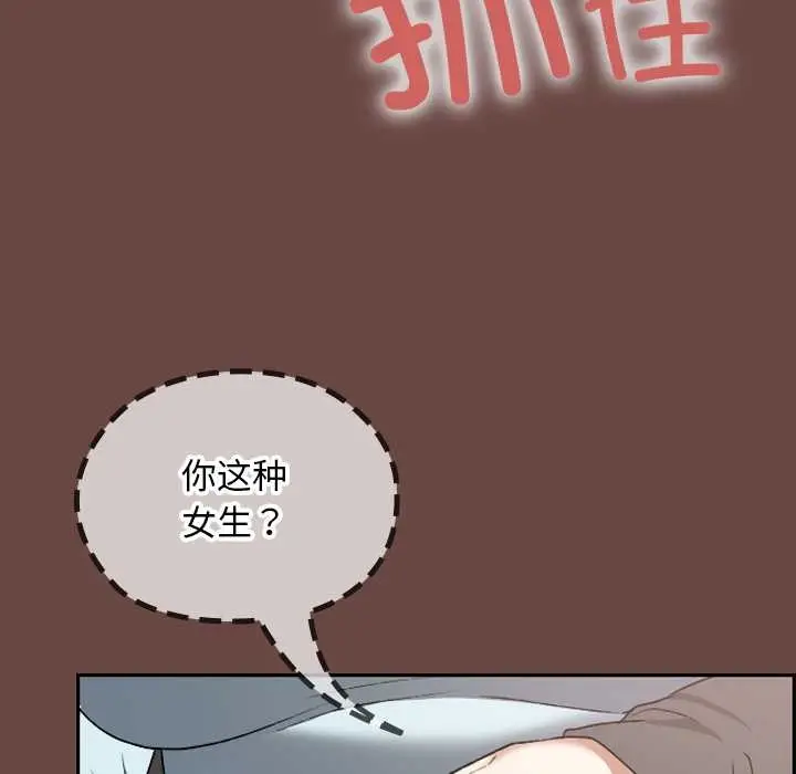 漫画《校花的双面生活》第19话第120张图