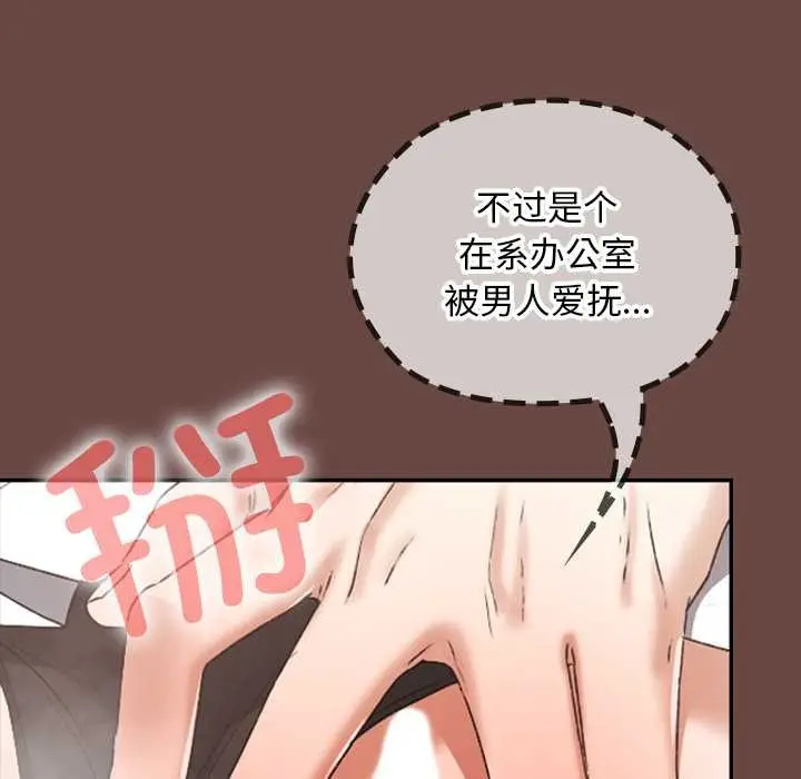 漫画《校花的双面生活》第19话第122张图