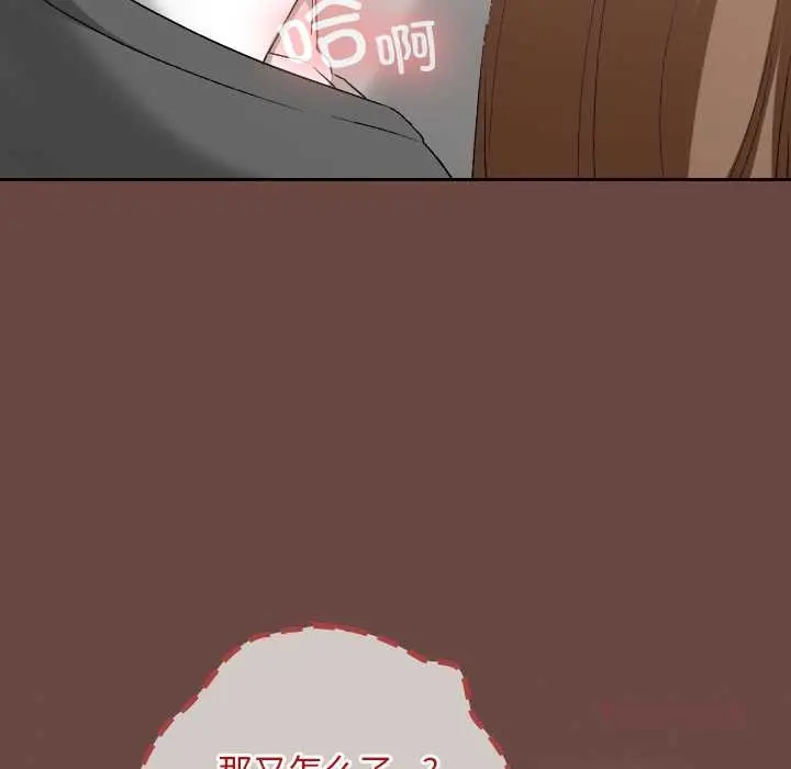 漫画《校花的双面生活》第19话第138张图
