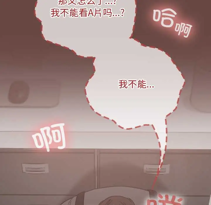 漫画《校花的双面生活》第19话第139张图