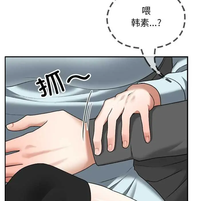 漫画《校花的双面生活》第19话第20张图