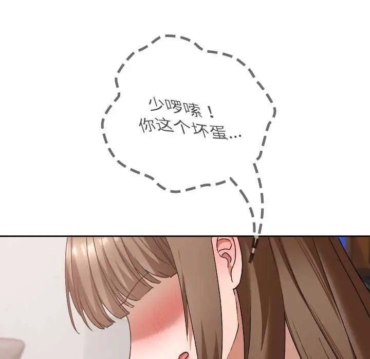 漫画《校花的双面生活》第19话第40张图
