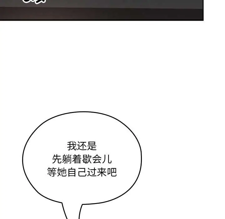 漫画《校花的双面生活》第19话第6张图
