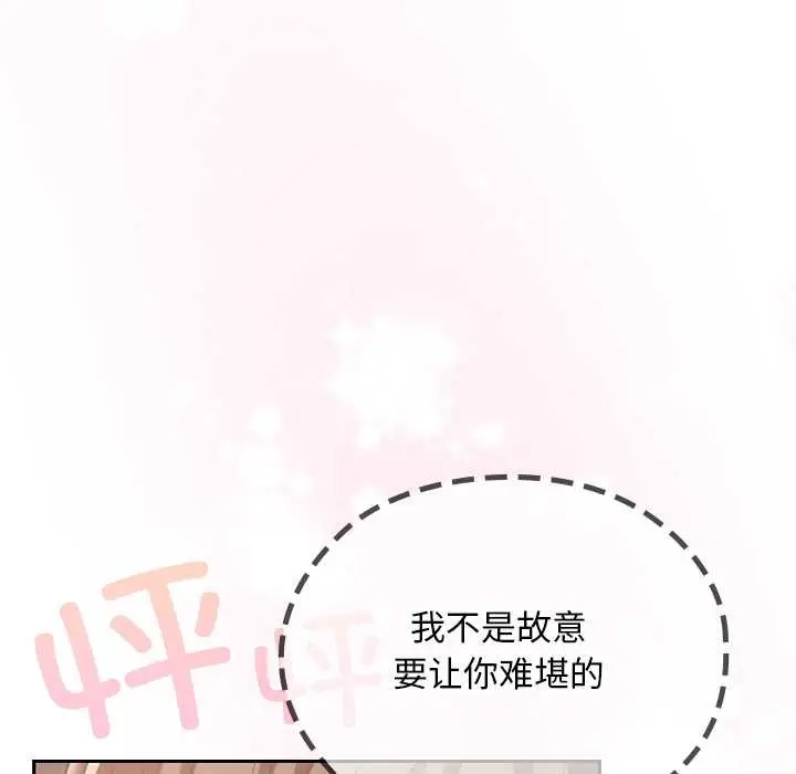 漫画《校花的双面生活》第19话第72张图