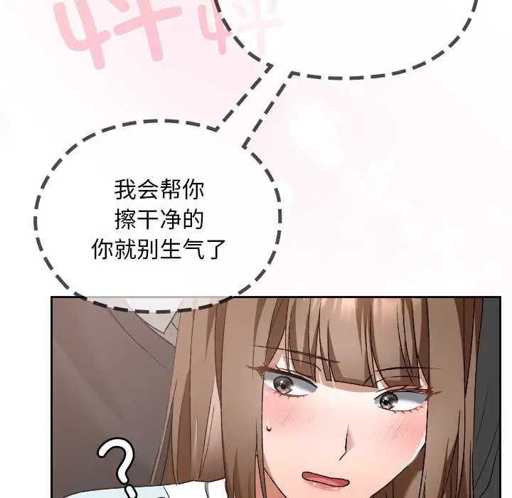 漫画《校花的双面生活》第19话第78张图
