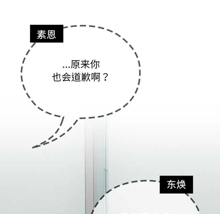 漫画《校花的双面生活》第19话第80张图