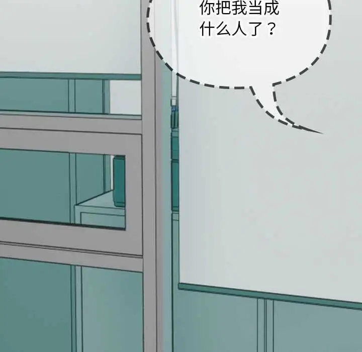 漫画《校花的双面生活》第19话第81张图