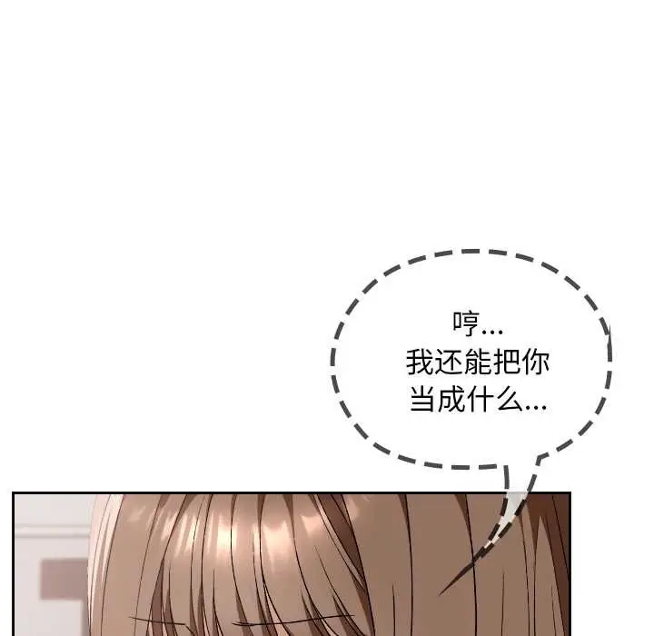 漫画《校花的双面生活》第19话第85张图