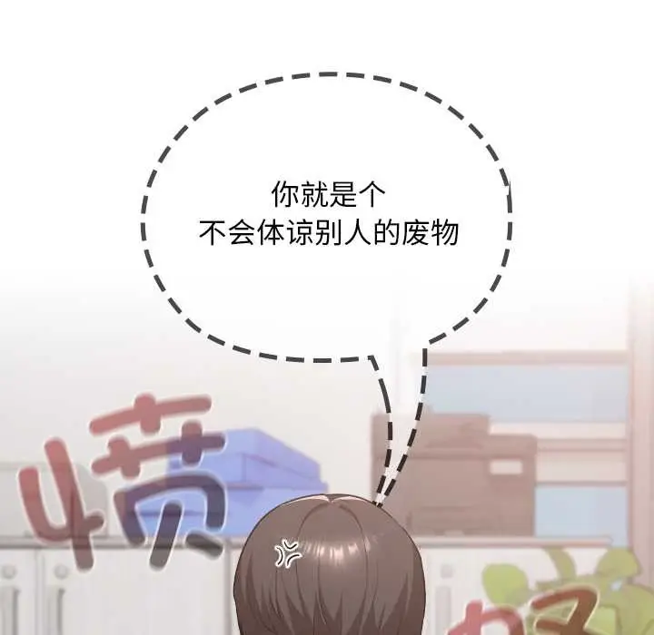 漫画《校花的双面生活》第19话第87张图