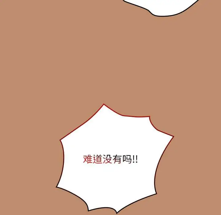 漫画《校花的双面生活》第20话第100张图