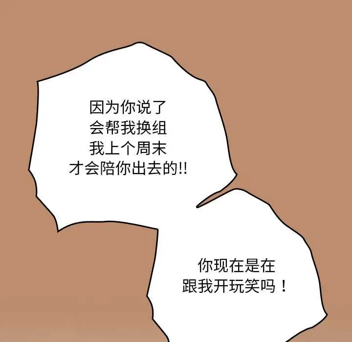 漫画《校花的双面生活》第20话第101张图