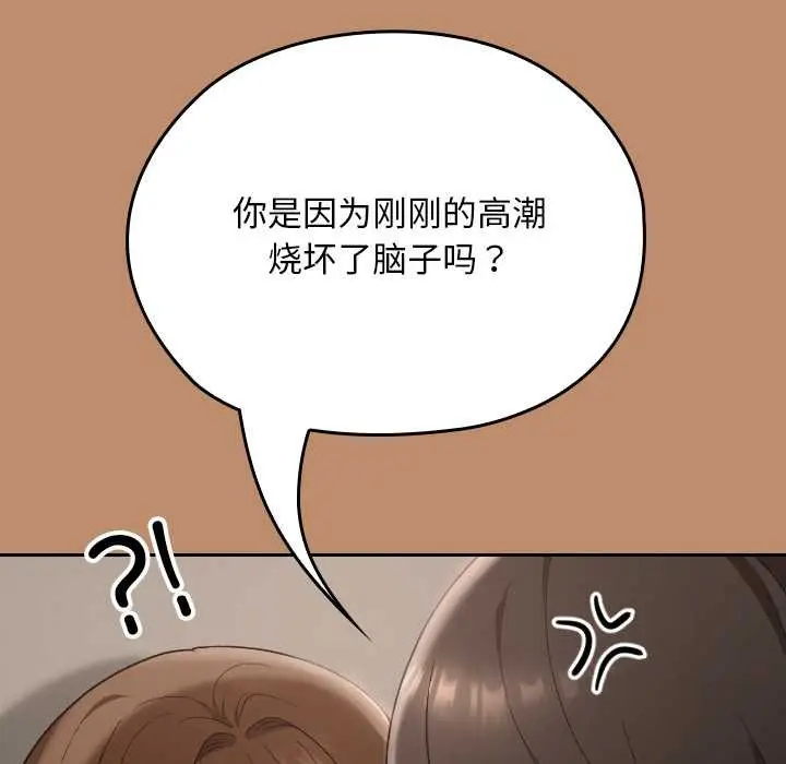 漫画《校花的双面生活》第20话第104张图