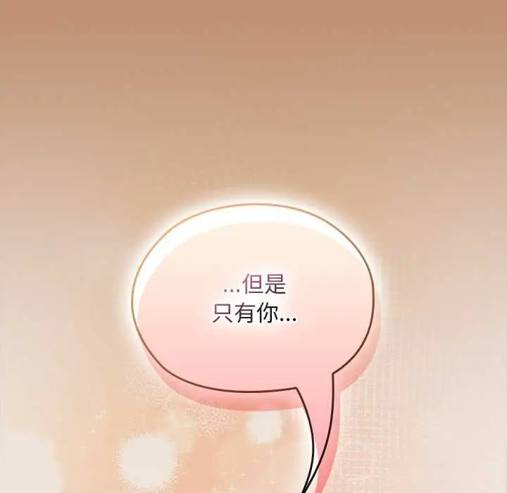 漫画《校花的双面生活》第20话第113张图