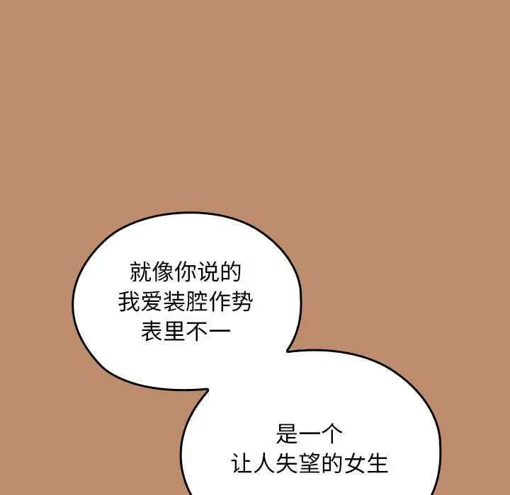 漫画《校花的双面生活》第20话第118张图