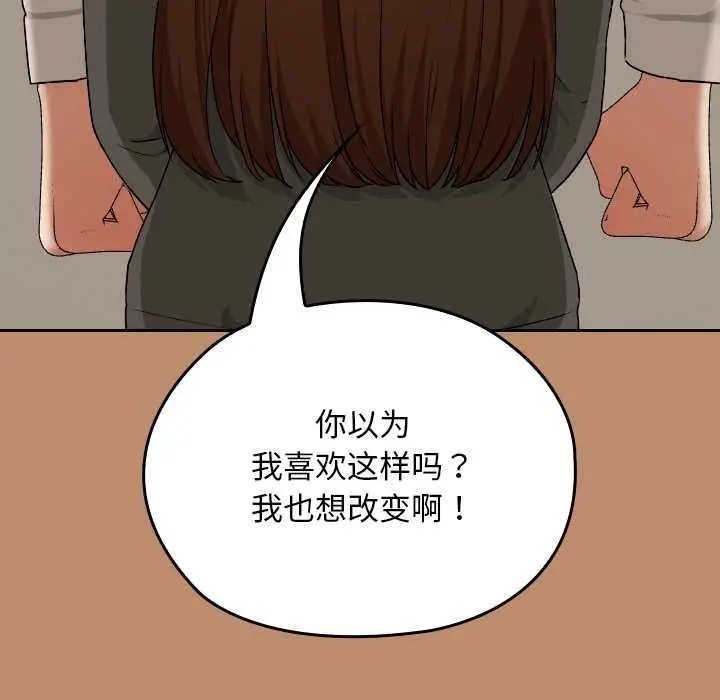 漫画《校花的双面生活》第20话第121张图