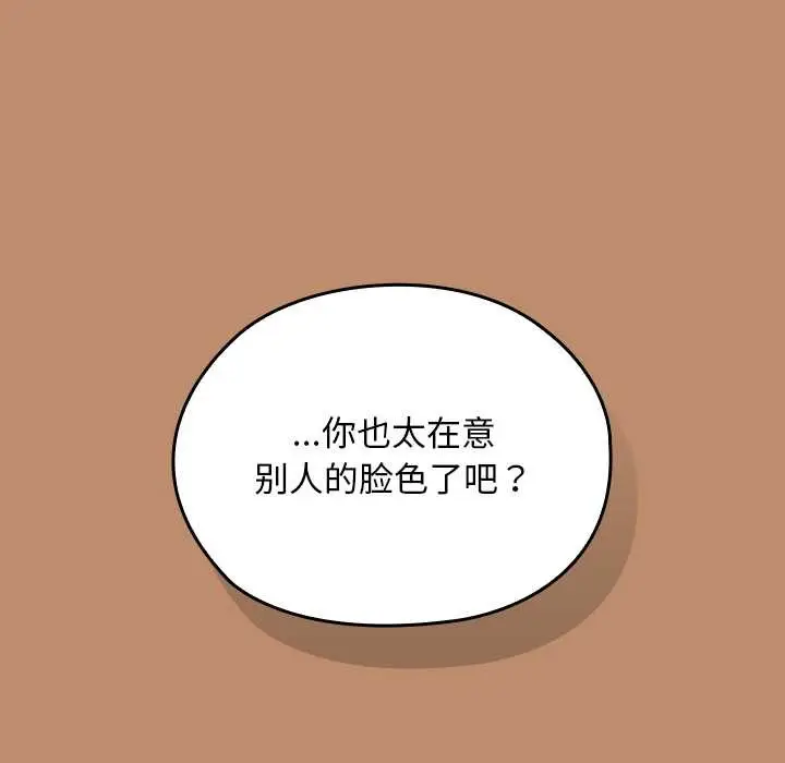 漫画《校花的双面生活》第20话第135张图