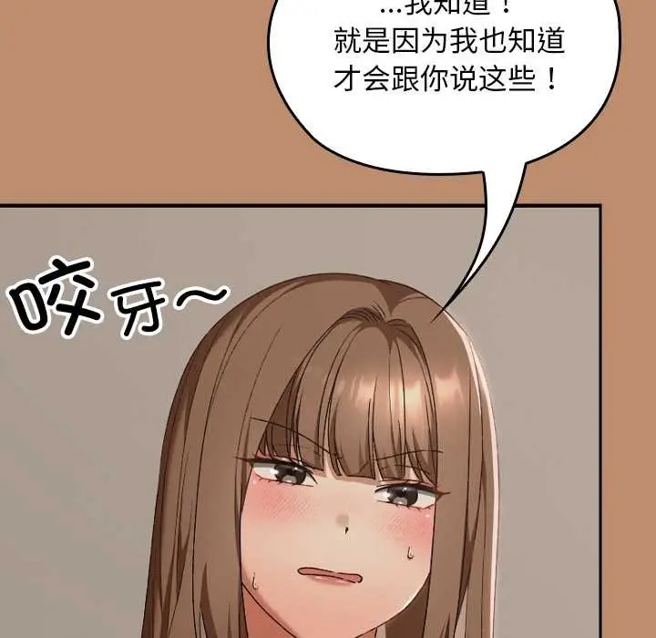 漫画《校花的双面生活》第20话第138张图