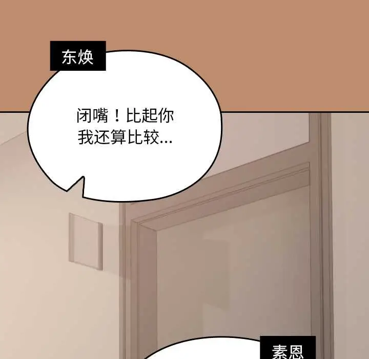 漫画《校花的双面生活》第20话第143张图