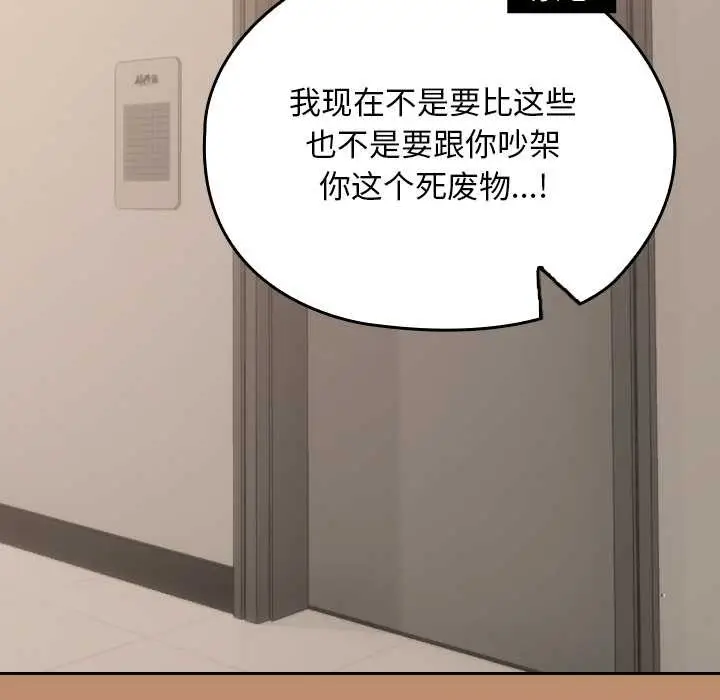 漫画《校花的双面生活》第20话第144张图