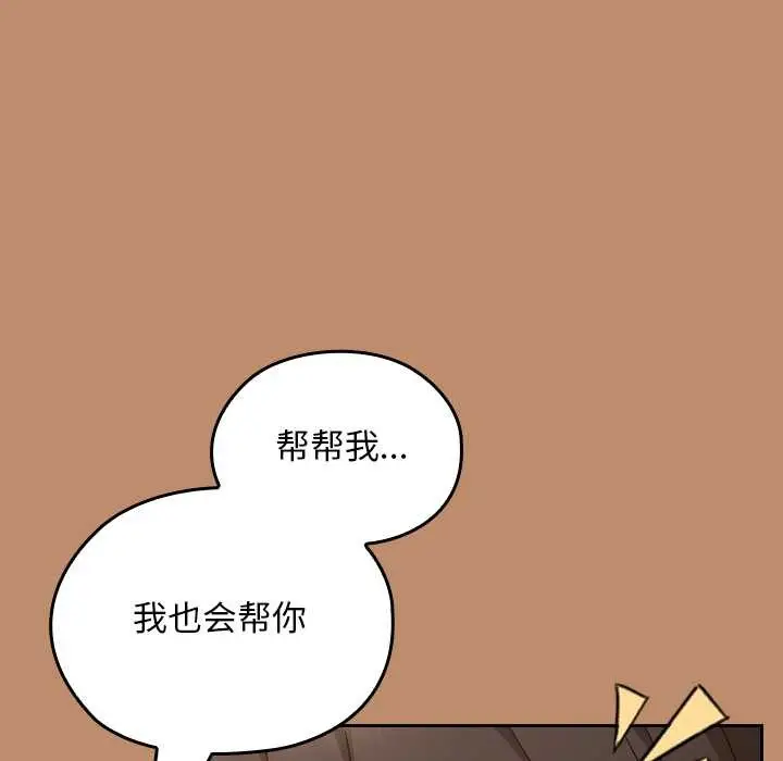 漫画《校花的双面生活》第20话第145张图