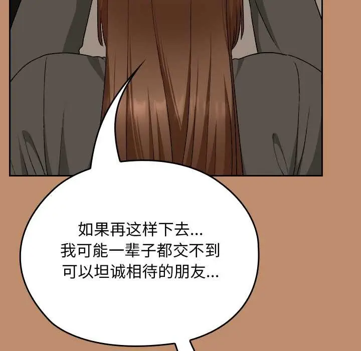 漫画《校花的双面生活》第20话第148张图