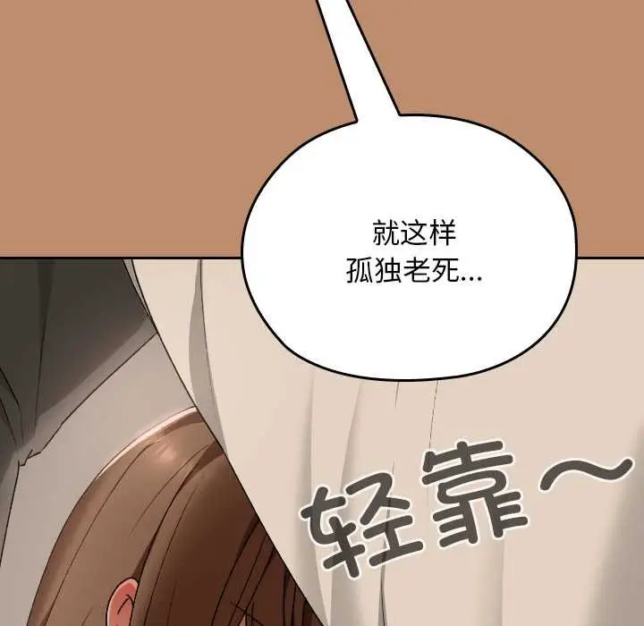 漫画《校花的双面生活》第20话第149张图