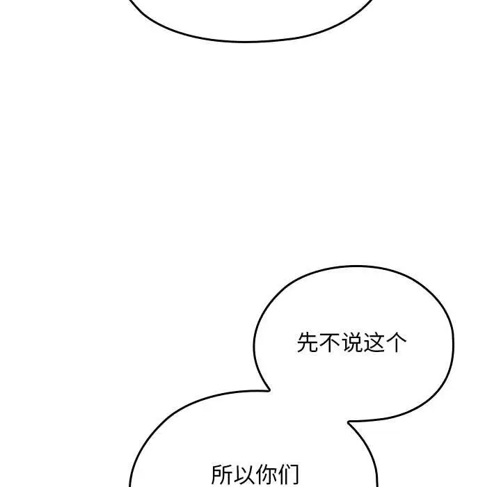 漫画《校花的双面生活》第20话第39张图