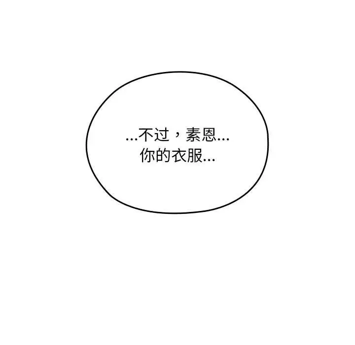 漫画《校花的双面生活》第20话第46张图