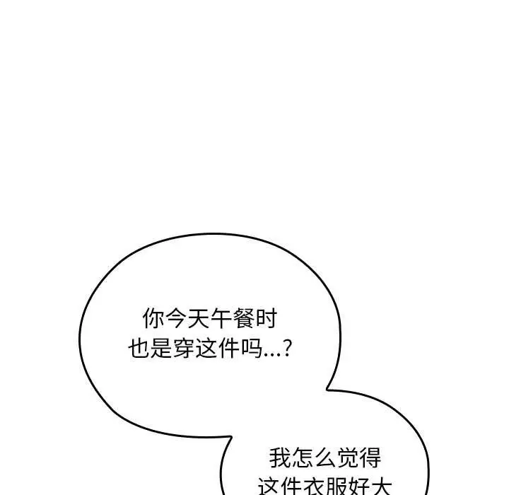 漫画《校花的双面生活》第20话第47张图