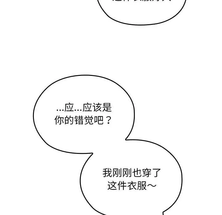漫画《校花的双面生活》第20话第48张图
