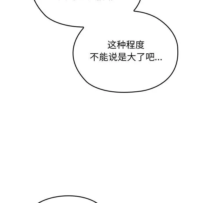 漫画《校花的双面生活》第20话第52张图