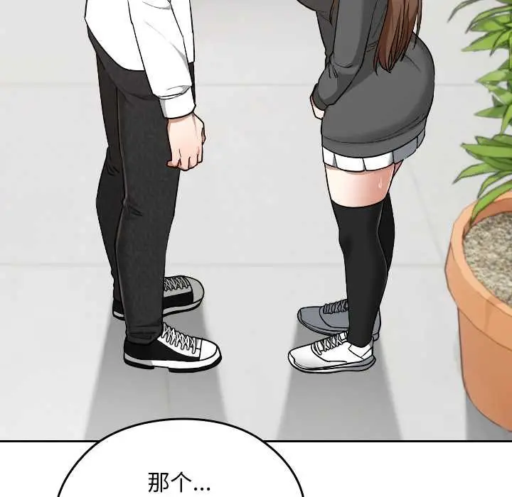 漫画《校花的双面生活》第20话第60张图