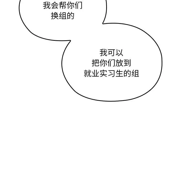 漫画《校花的双面生活》第20话第61张图