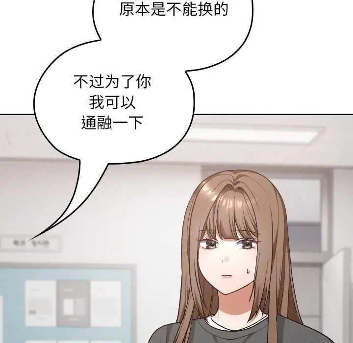 漫画《校花的双面生活》第20话第64张图