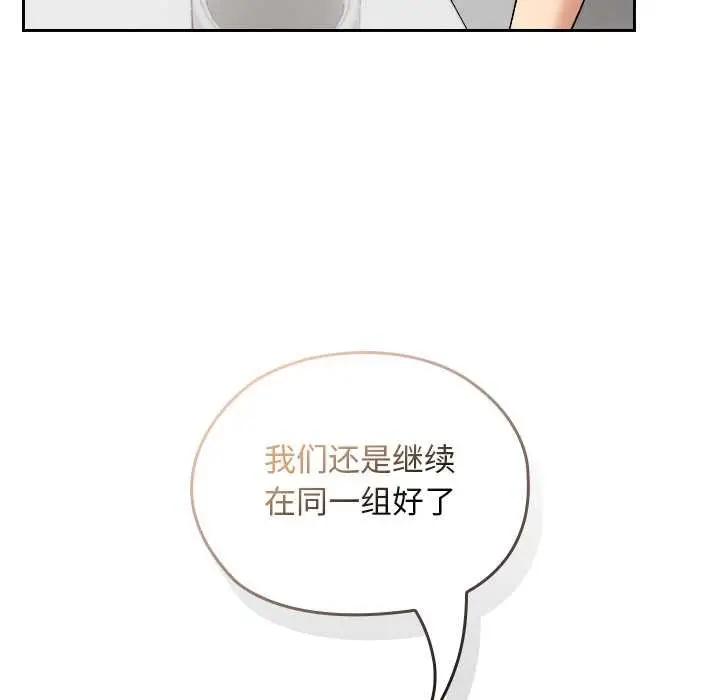 漫画《校花的双面生活》第20话第79张图