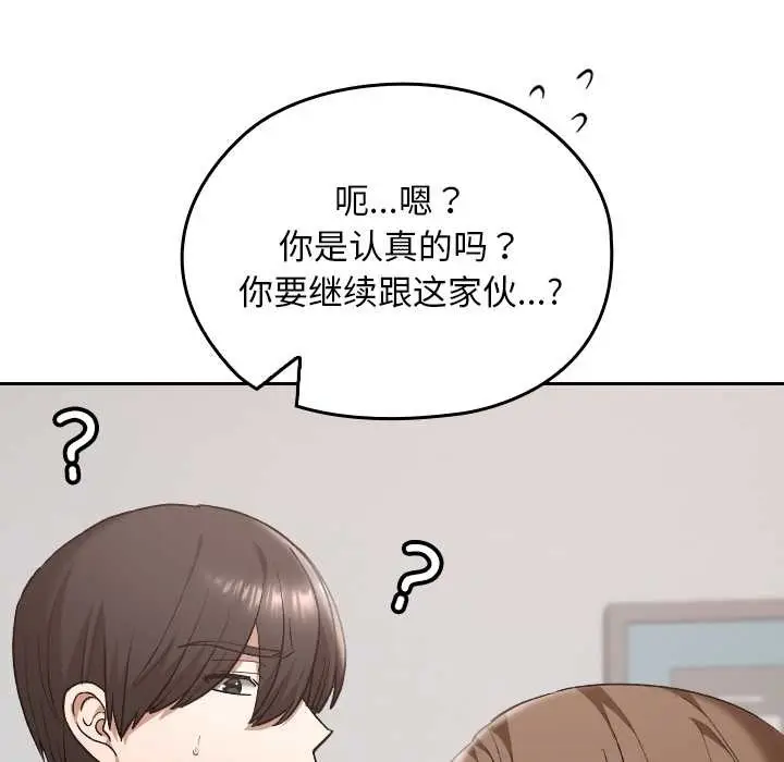 漫画《校花的双面生活》第20话第82张图
