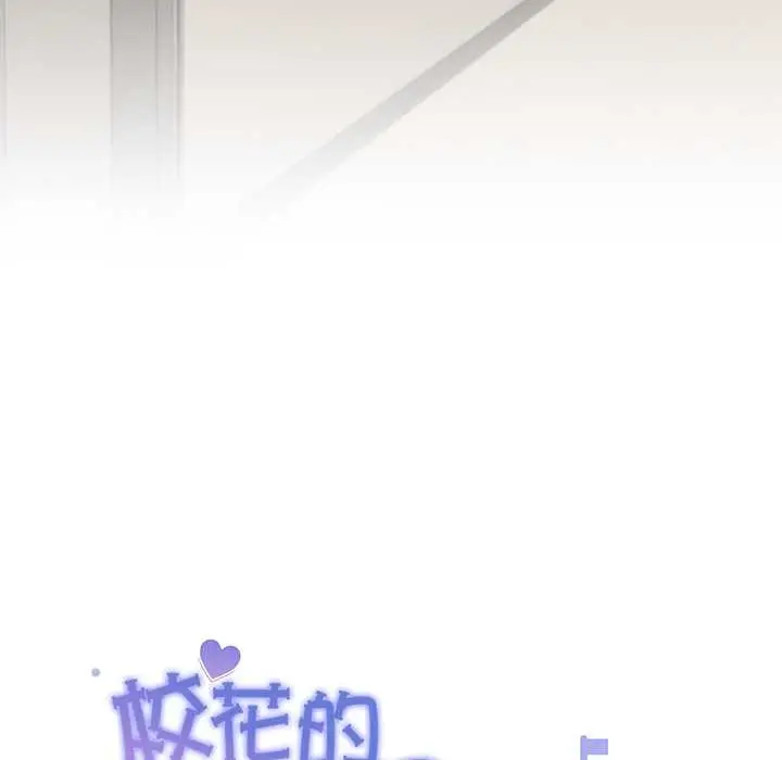 漫画《校花的双面生活》第20话第86张图