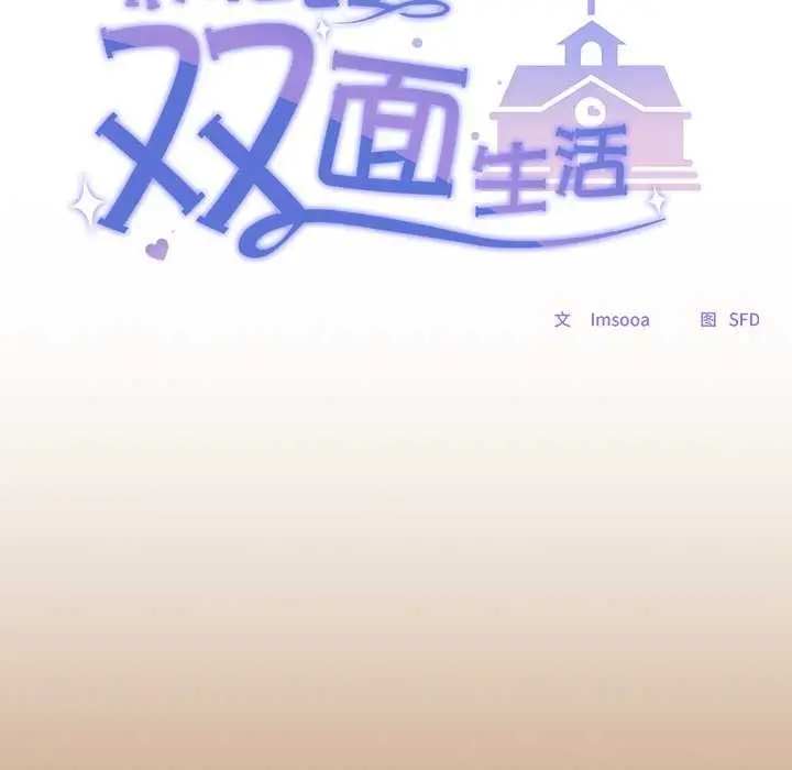 漫画《校花的双面生活》第20话第87张图