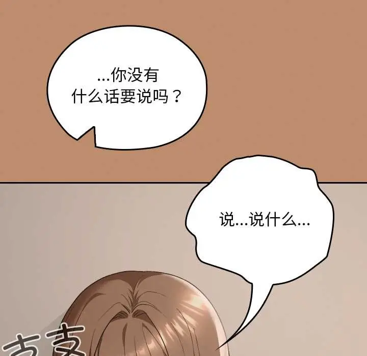 漫画《校花的双面生活》第20话第91张图